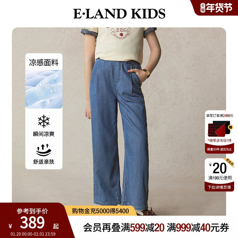 【冰氧吧凉感】eland kids衣恋童装女童牛仔裤2025夏新品休闲裤子,童装/婴儿装/亲子装,儿童牛仔裤,淘宝优惠券,粉丝福利购,淘宝优惠卷