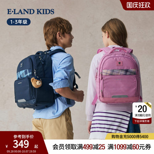 【三防】eland kids衣恋童装男童女童书包1-3年级小学生双肩背包 - 封面