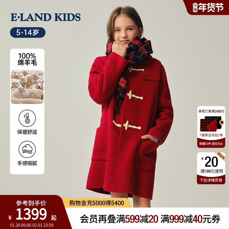 【100%绵羊毛】eland kids衣恋童装男女童毛呢大衣2025冬新品外套,童装/婴儿装/亲子装,呢大衣,淘宝优惠券,粉丝福利购,淘宝优惠卷