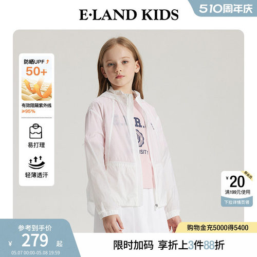 elandKids女童物理防晒衣