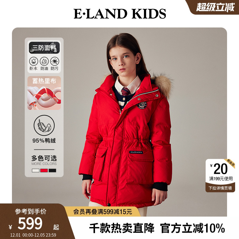 【三防】elandkids男女童羽绒服