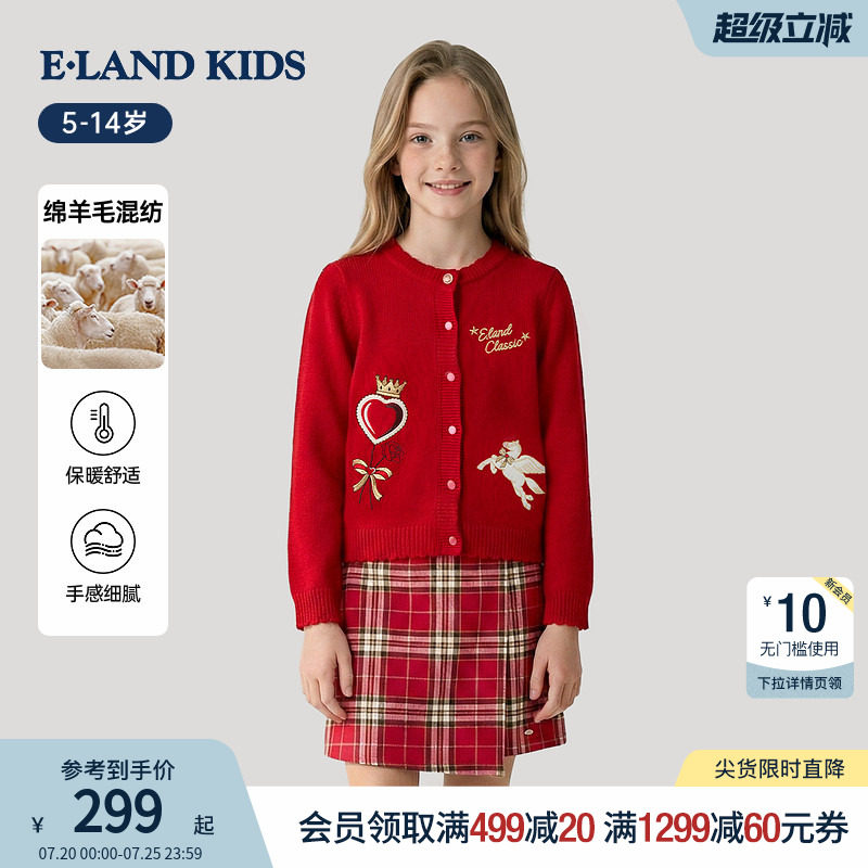 eland kids衣恋童装女童毛衣26年春季新品学院风含绵羊毛针织开衫