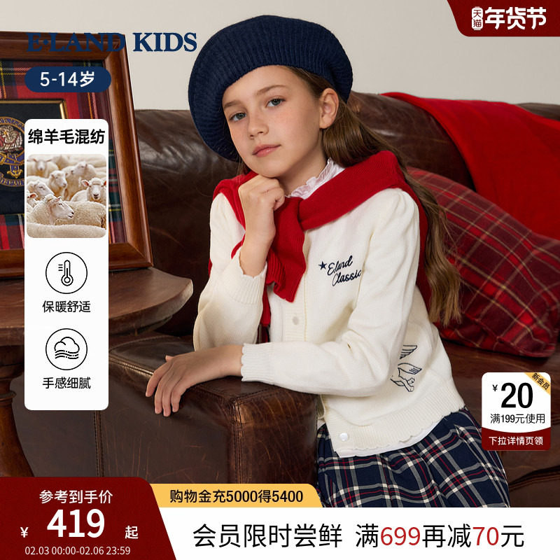 【新年款】eland kids衣恋童装女童针织开衫26年春季新品