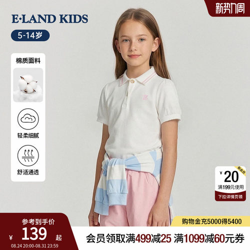 eland kids衣恋童装女童T恤26夏新品学院风短袖多巴胺翻领POLO衫
