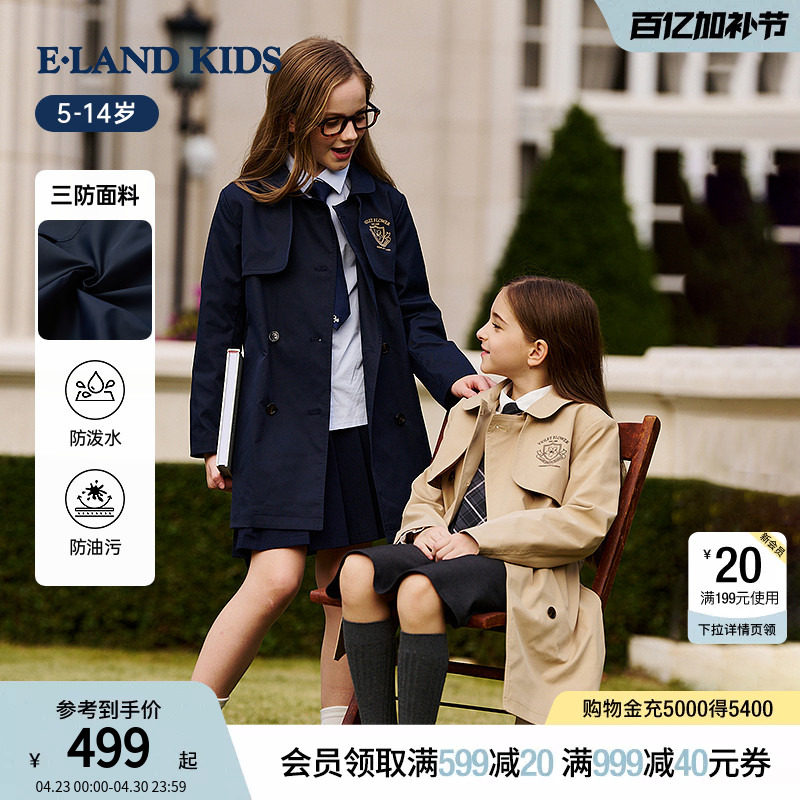 【三防】eland kids衣恋童装女童风衣春秋季休闲学院风中长款外套