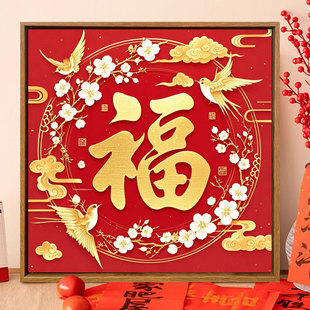 福字5d钻石贴画满钻新款喜庆新春礼物手工点粘钻十字绣砖石绣客厅