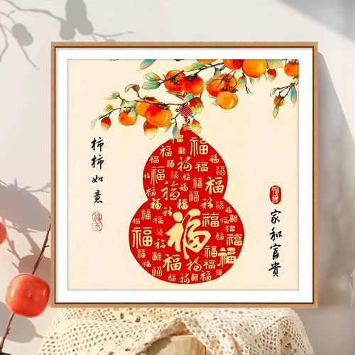 柿柿如意2026新款高端5d钻石画满钻客厅中式点贴钻十字绣福字喜庆