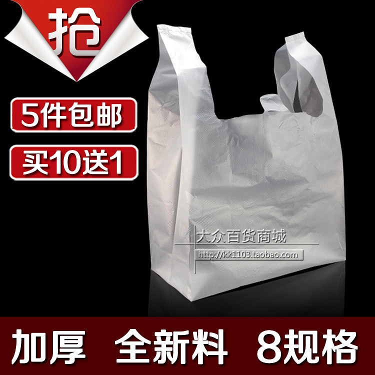 加厚食品塑料袋 白色透明马夹袋外卖打包袋 背心袋100只在类目 办公设备/耗材/相关服务, 包装设备/标牌及耗材, 礼品袋/塑料袋中 - 来自Buy2taobao.com提供专业的淘宝代购服务