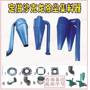 包邮乡镇 定制加厚沙克龙新老鉰料粉碎机配件除尘集料器分离粉尘