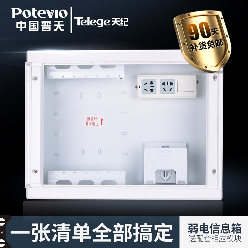 普天天纪 弱电箱家用暗装空箱大号300400模块箱家用多媒体信息箱图片