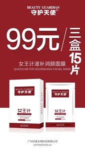 守护天使女王计滋补润颜面膜