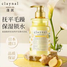 日本claynal蓬派生姜鲜柚香氨基酸柔韧滋养改善毛燥护发素450ml