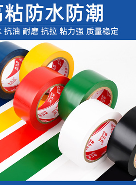 黑黄绿红白蓝色地板胶带警示胶带PVC斑马胶带标示胶带包邮33M长