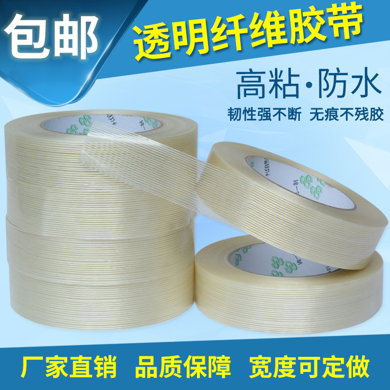 透明线条无痕纤维胶带