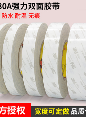 正品3M9080双面胶3M超薄双面胶带汽车强力半透明无痕耐高温双面胶