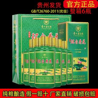 正品贵州荷花酒53度酱香型白酒500ml整箱6瓶传统工艺纯粮酿造送礼