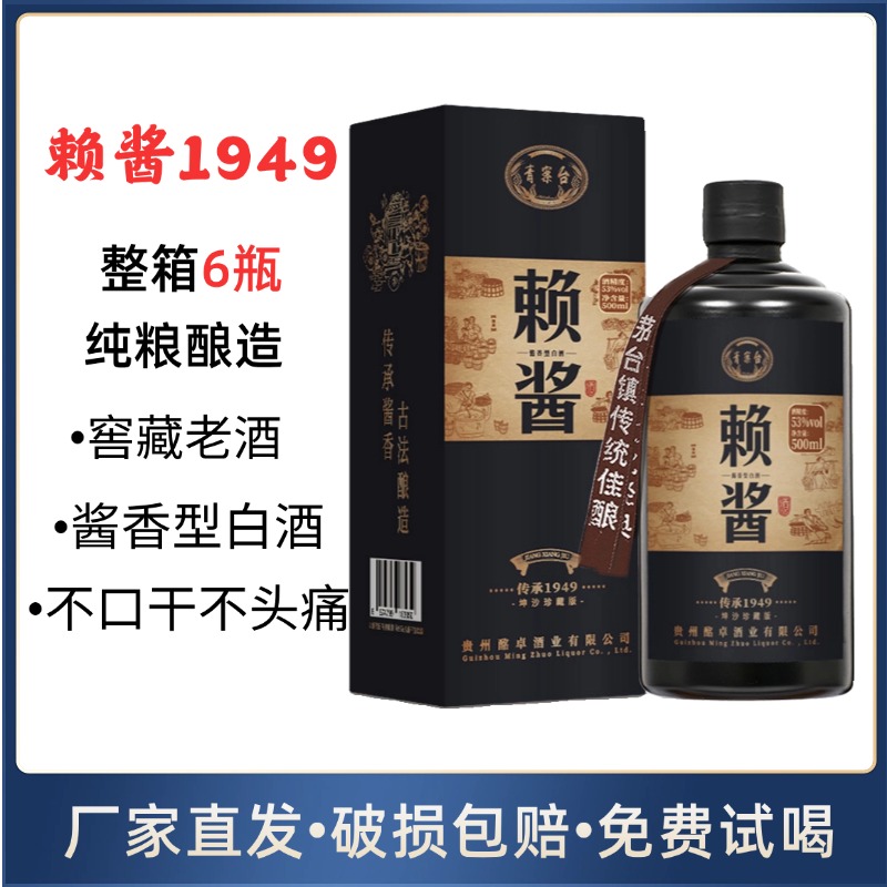 赖酱酒纯粮食酒酱香型53度送礼酒