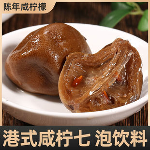 湛江特产农家老坛腌制咸柠檬盐水牛脚子散装咸水柠檬鸭调料酸柠檬