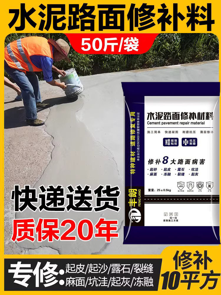 水泥路面高强修补料混凝土地面起砂起皮裂缝道路公路麻面快速修补