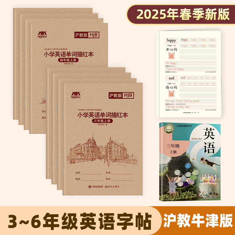沪教牛津版英语字帖棍棒体
