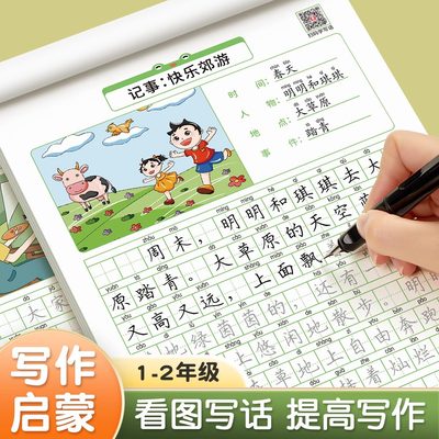 【六品堂】一二年级看图写话学期一句话日记练字帖每日一练人教版每日一练专项训练儿童临摹小学生儿童专用同步字帖范文大全练习纸