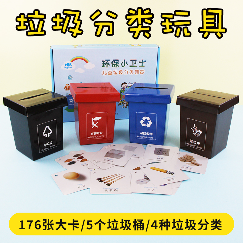 垃圾分类游戏道具儿童桌游