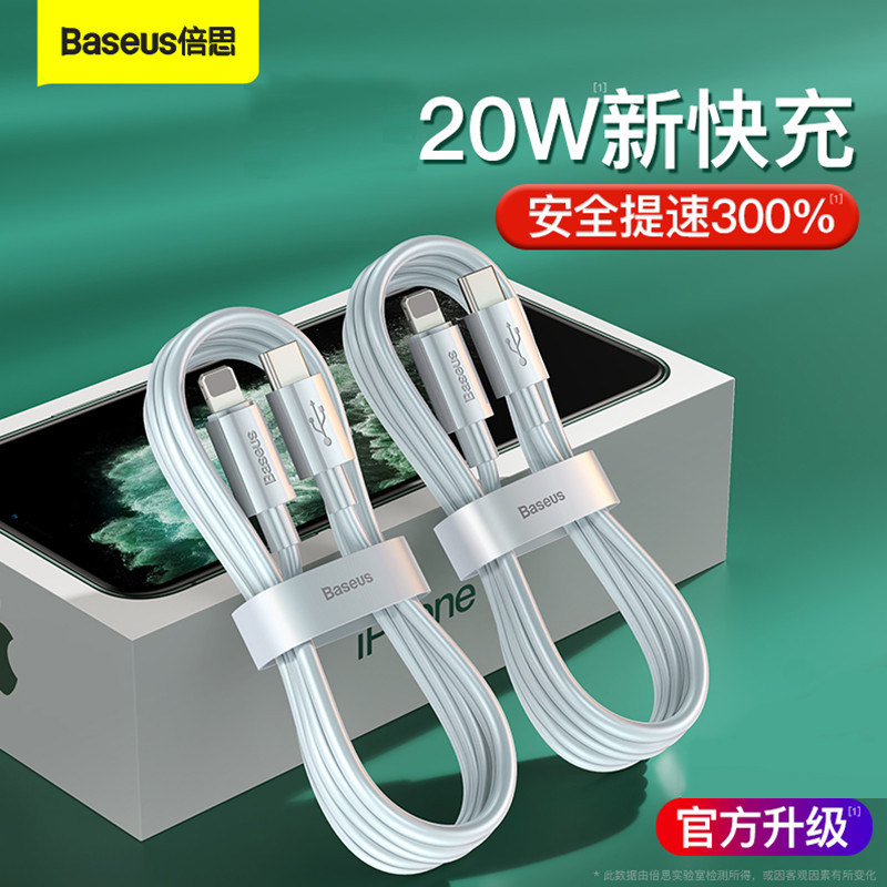 倍思pd数据线适用苹果pad air3手机20w快充线typec转lighting充电线18w白加长套装1.5米ip11 12 13pro 14plus,3C数码配件,手机数据线,淘宝优惠券,粉丝福利购,淘宝优惠卷