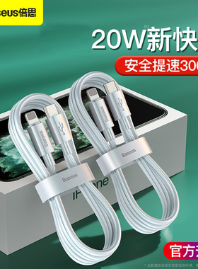 倍思pd数据线适用苹果pad air3手机20w快充线typec转lighting充电线18w白加长套装1.5米ip11 12 13pro 14plus