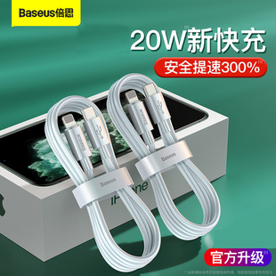 倍思pd数据线适用苹果pad air3手机20w快充线typec转lighting充电线18w白加长套装1.5米ip11 12 13pro 14plus