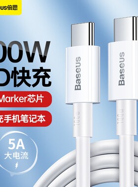 倍思100W快充数据双type-c充电线适用苹果16手机15pro笔记本电脑