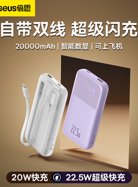 Baesus 10000mAh power bank with cable for 20W fast charging
