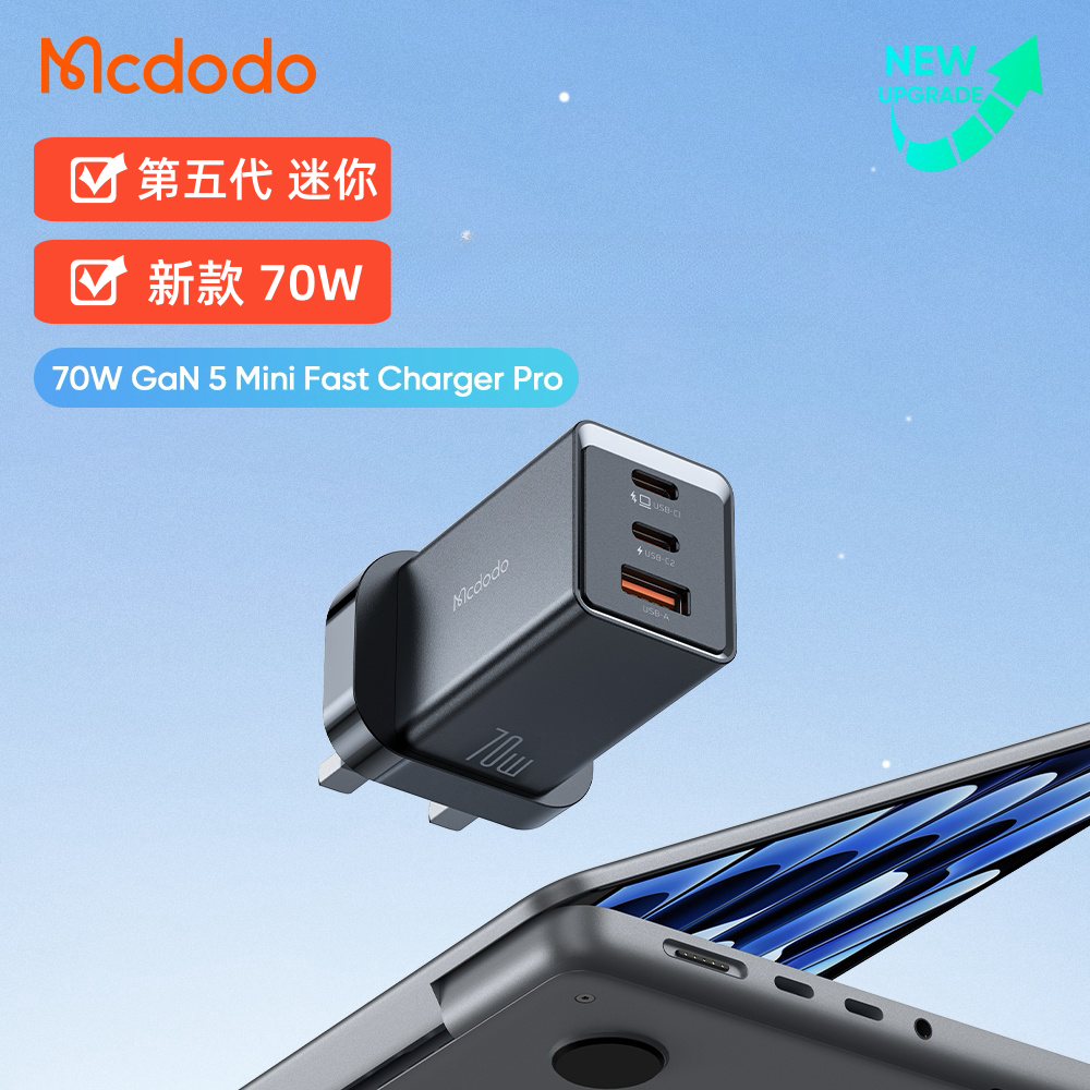 麦多多港澳版GaN 70W氮化镓多口适用苹果联想笔记本电脑充电器平板ip17安卓手机PD快充大三脚UK火牛typec插头