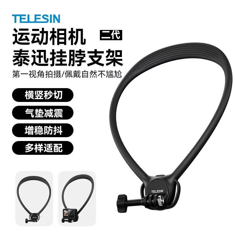 泰迅SE2.0挂脖运动相机支架图片