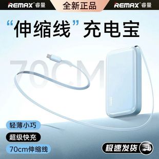 睿量充电宝自带伸缩线便携10000毫安快充适用苹果安卓定制礼品log
