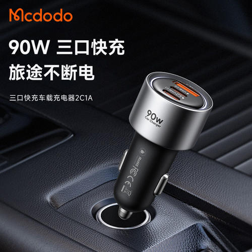 Mcdodo车载充电器90W三口适用三星45w苹果30w手机Car Charger点烟