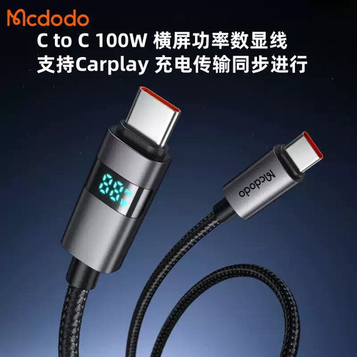 麦多多双Type-C充电线100w数显USB适用苹果ip15手机16pro数据30W华为6A荣耀66w快充PD笔电C to C支持carplay