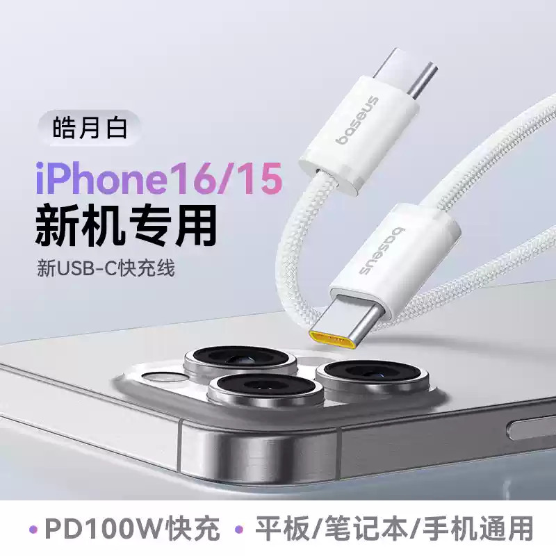 倍思适用苹果16充电线iPhone15promax充电器线iPhone16数据线usbc双typec手机30W快充ctoc口airpods4平板ipad,3C数码配件,手机数据线,淘宝优惠券,粉丝福利购,淘宝优惠卷
