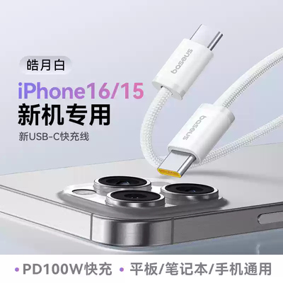 苹果新机适用手机充电线