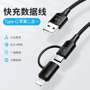 麦多多适用三星华为苹果Type-C数据线lightning二合一双子快充线一拖二车载充电线USB-C编织p20 苹果13 12pro