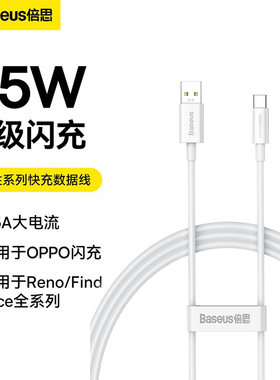 倍思优胜VOOC充电线65W超级闪充数据适用于OPPO reno11 10 8 9 K12手机type-c接口find x2一加9快充 A3 A2pro