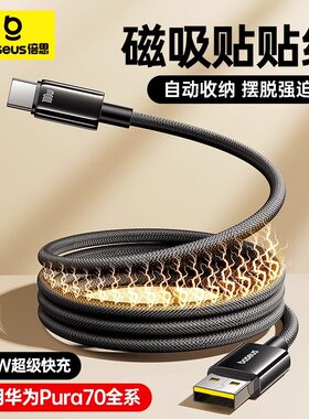 BASEUS磁吸充电线器16pro数据线