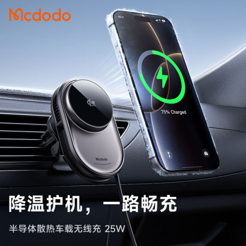 Mcdodo车载qi2.2无线充电器手机支架适用苹果magsafe磁吸25W快充8