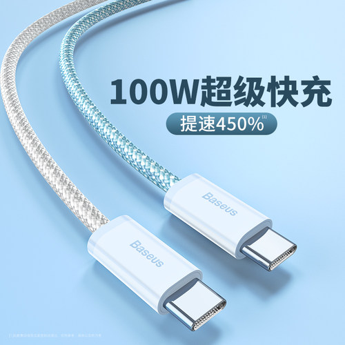 倍思双Type-c通用100W充电线