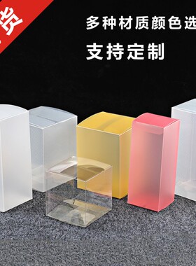 现货pvc透明包装盒子pp塑料磨砂盒订做长方形正方形pet斜纹盒定制