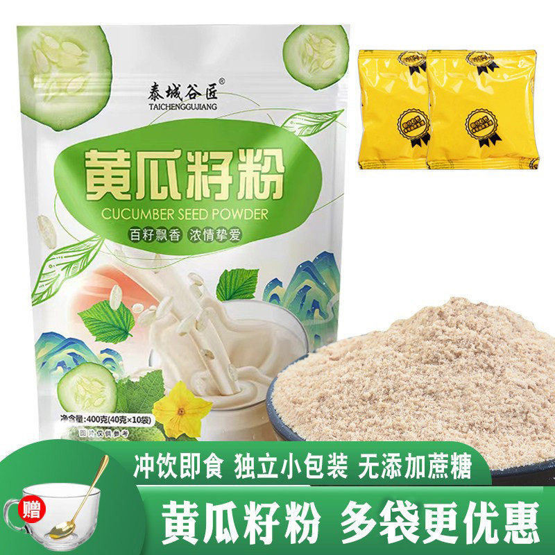 黄瓜籽粉独立小包装冲饮即食熟粉图片