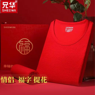 兄华男女大红色本命年保暖内衣套装5960棉莫代尔情侣秋衣秋裤5959