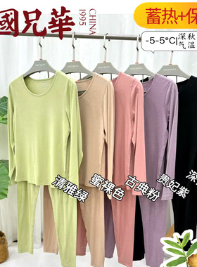 兄华女秋衣秋裤薄款套装秋冬保暖内衣纯色暖姜养肤加大正品58276