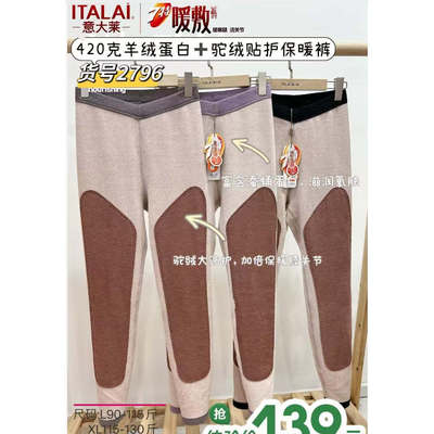意大莱女保暖裤秋冬高腰驼绒护膝