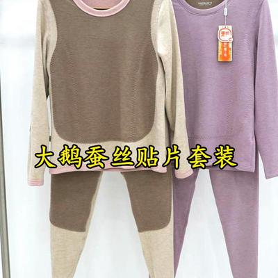 新一步大鹅蚕丝贴片保暖内衣套装女42150加绒加厚贴护膝抗寒内衣