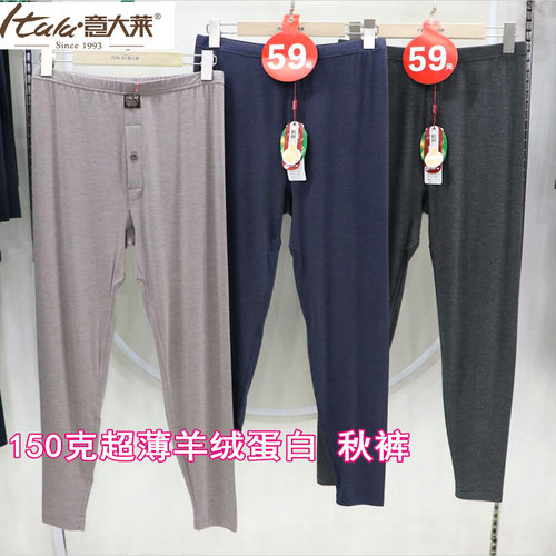 意大莱男士秋裤莫代尔薄款高腰保暖线裤四季秋冬加肥加大衬裤5630